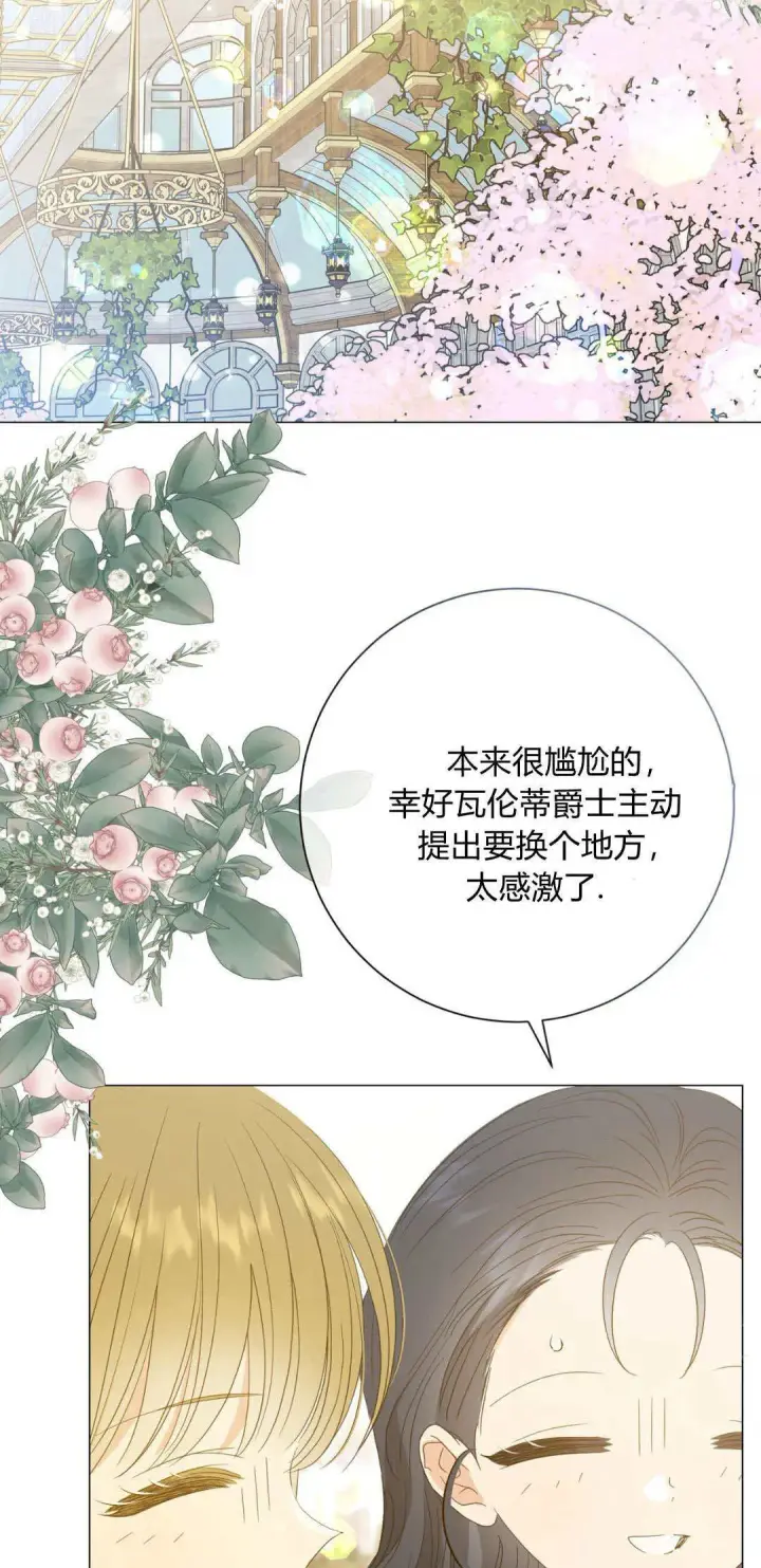 漫画《拜托放过艾米丽小姐吧》第33话第44张图