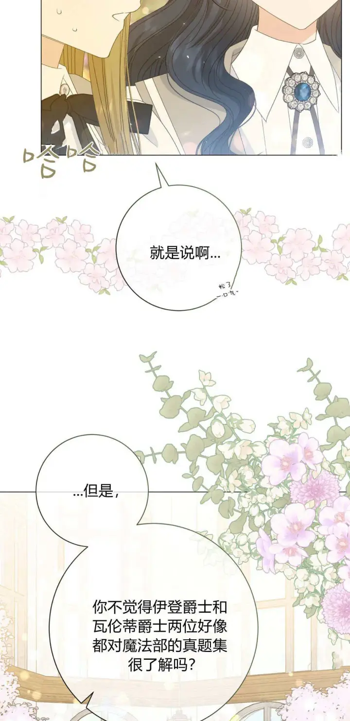 漫画《拜托放过艾米丽小姐吧》第33话第45张图