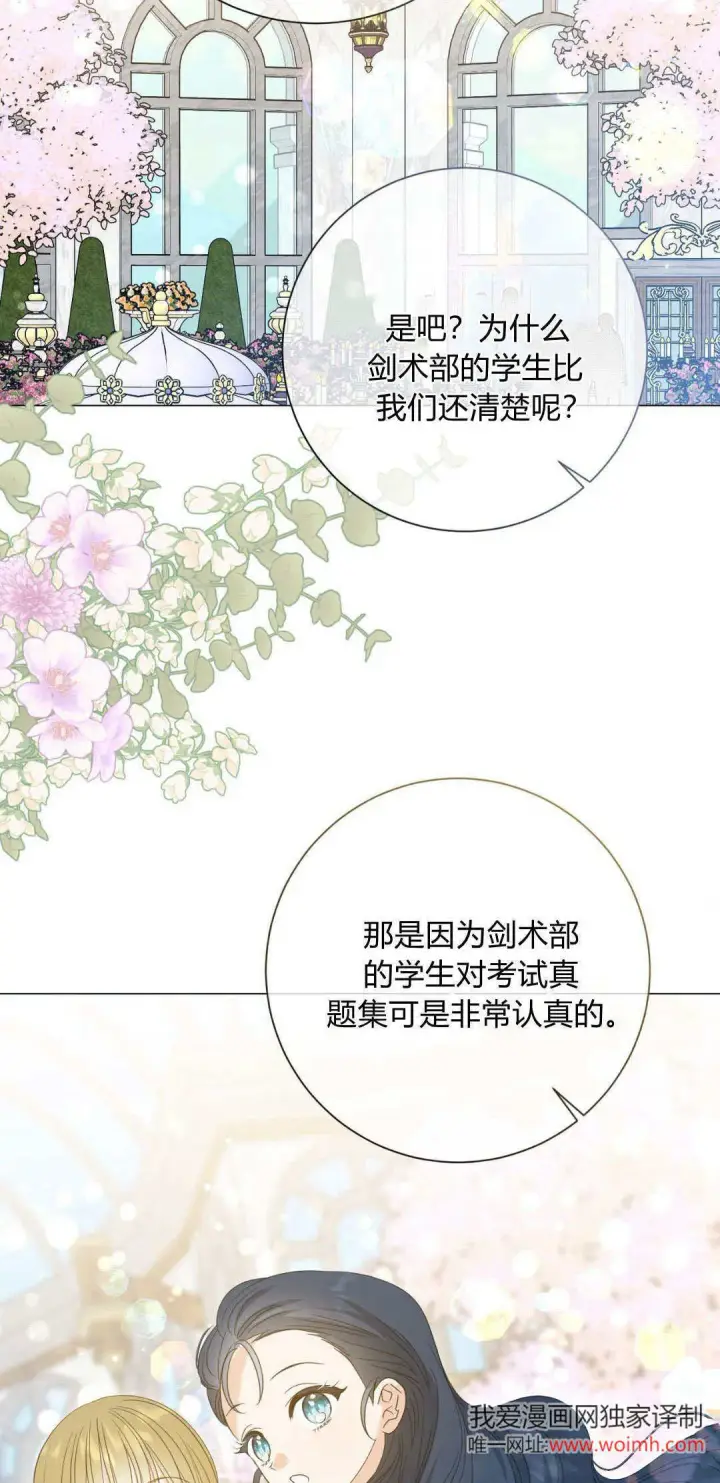 漫画《拜托放过艾米丽小姐吧》第33话第46张图