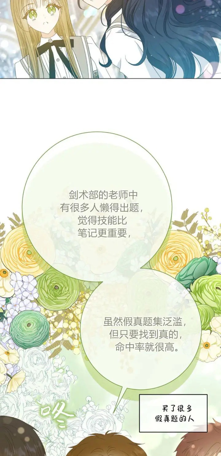 漫画《拜托放过艾米丽小姐吧》第33话第47张图