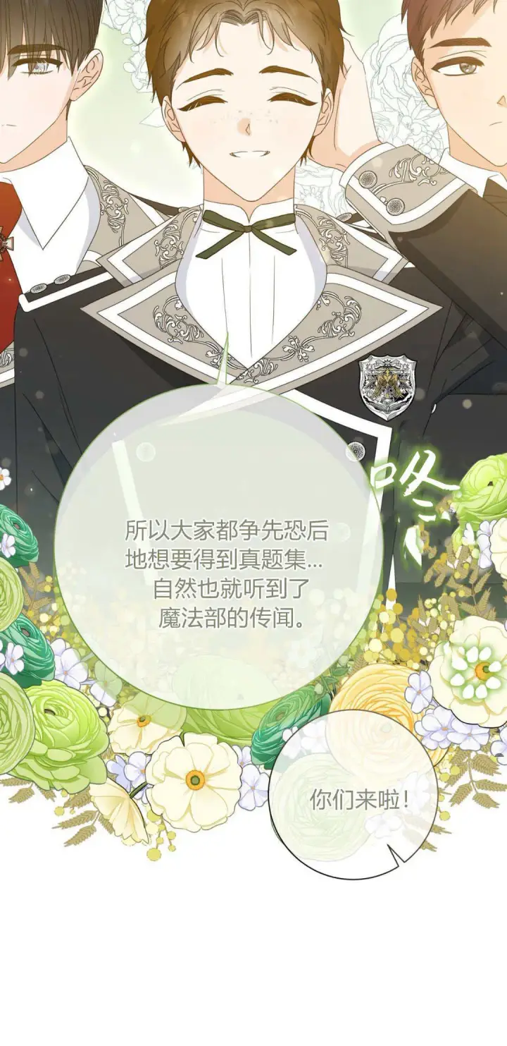 漫画《拜托放过艾米丽小姐吧》第33话第48张图