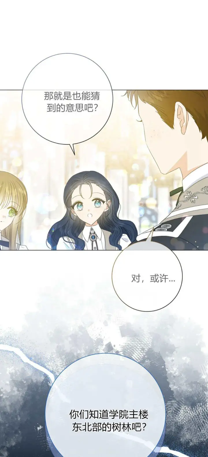 漫画《拜托放过艾米丽小姐吧》第33话第51张图