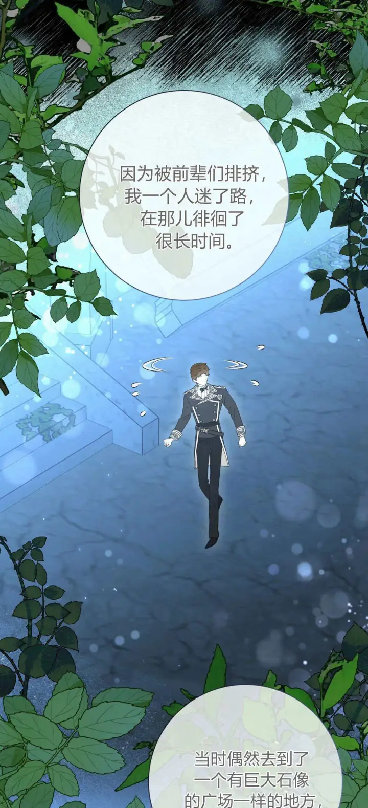漫画《拜托放过艾米丽小姐吧》第33话第53张图