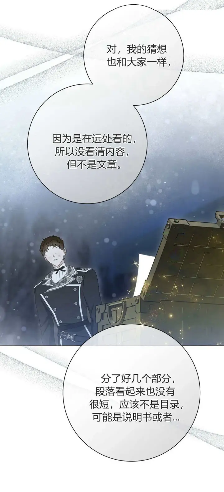 漫画《拜托放过艾米丽小姐吧》第33话第57张图