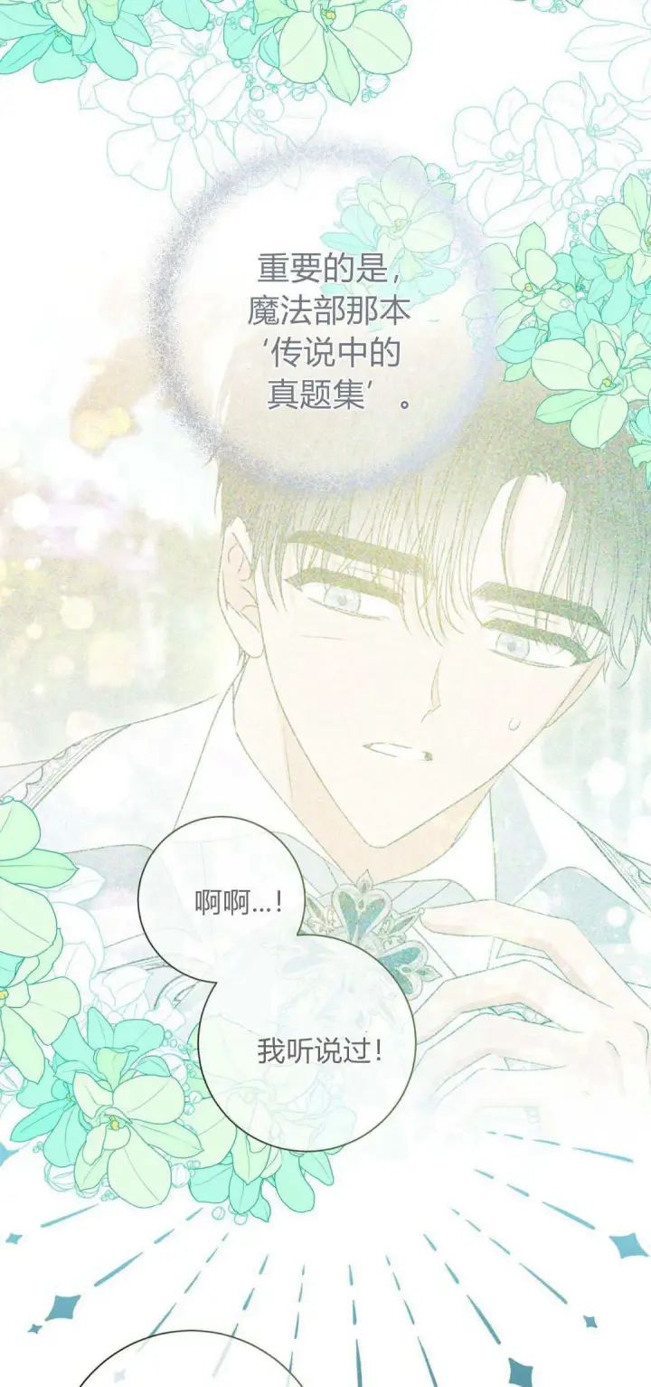 漫画《拜托放过艾米丽小姐吧》第33话第6张图