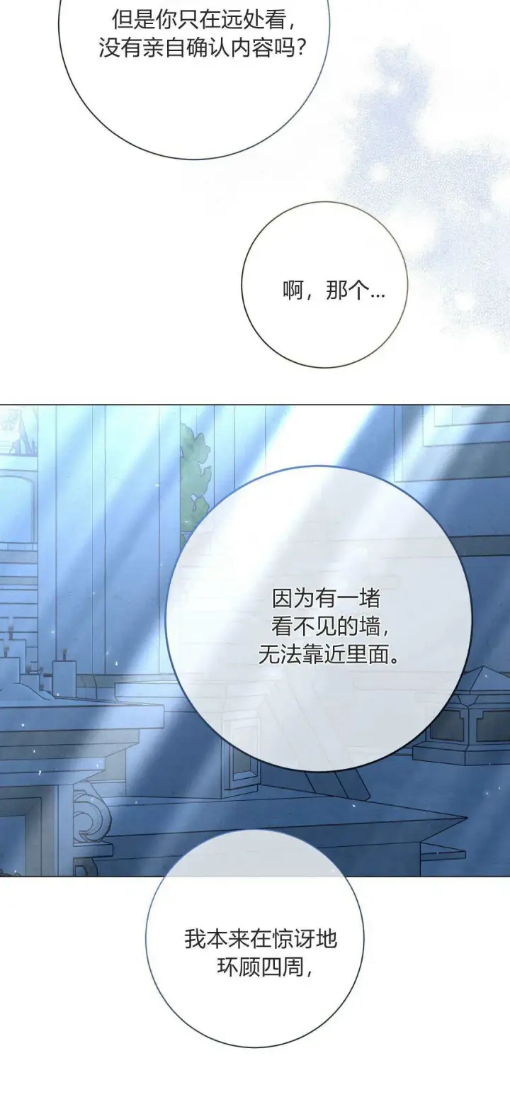 漫画《拜托放过艾米丽小姐吧》第33话第60张图