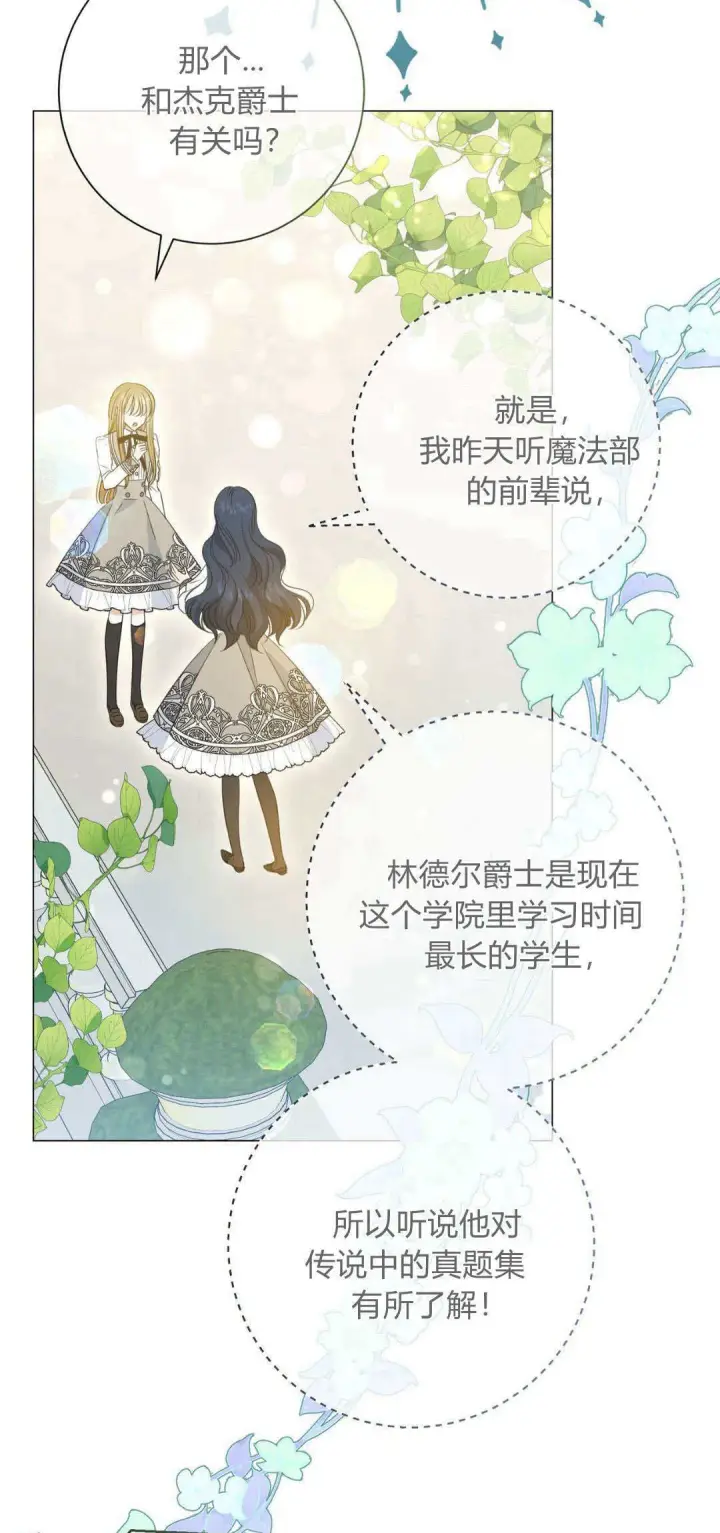 漫画《拜托放过艾米丽小姐吧》第33话第7张图
