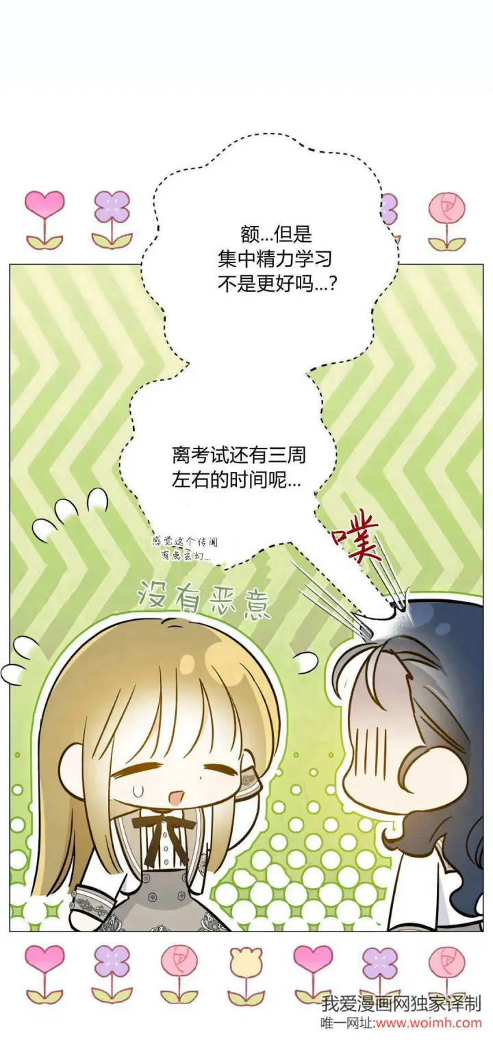 漫画《拜托放过艾米丽小姐吧》第33话第9张图
