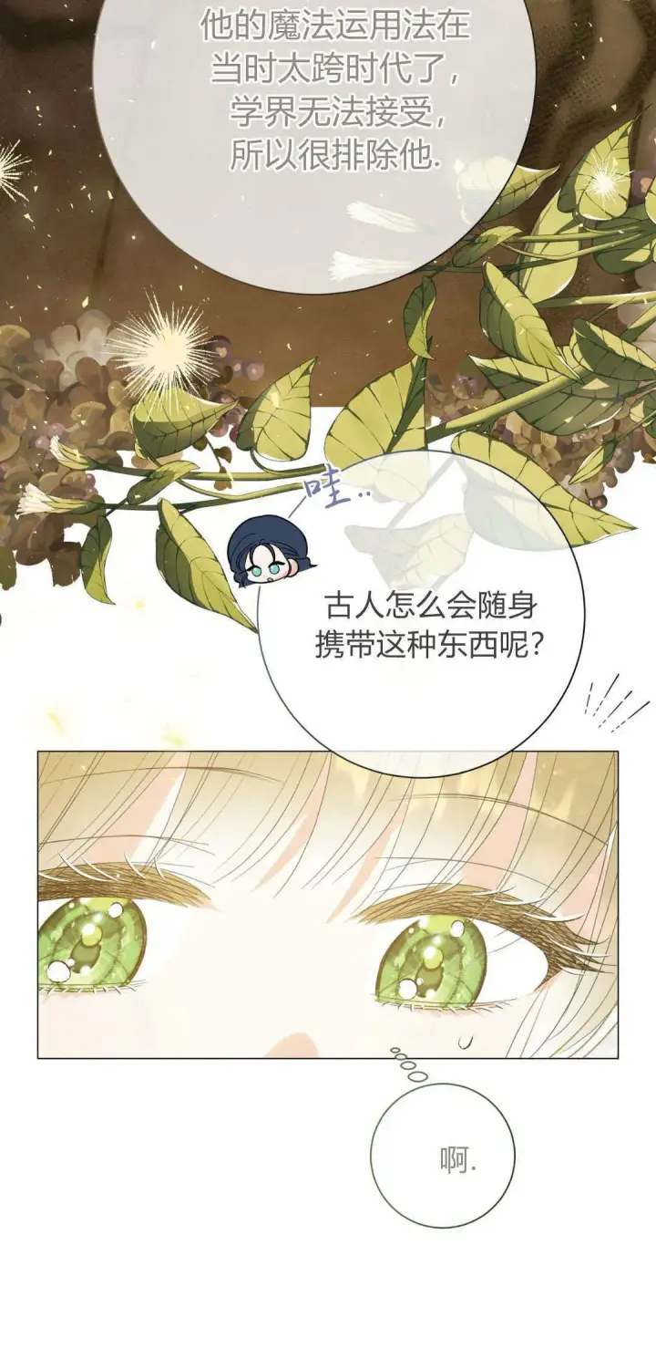 漫画《拜托放过艾米丽小姐吧》第36话第10张图