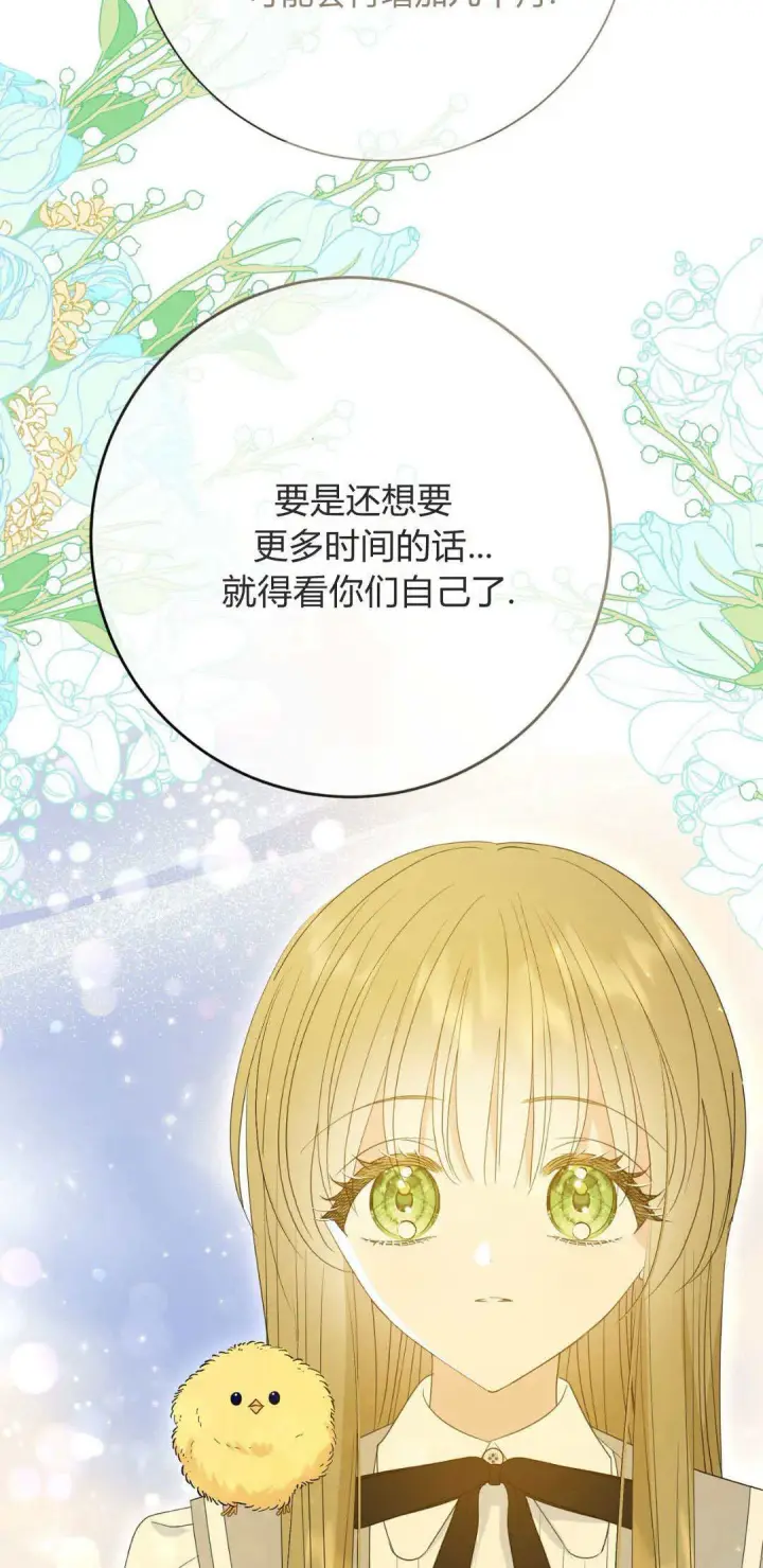 漫画《拜托放过艾米丽小姐吧》第36话第2张图