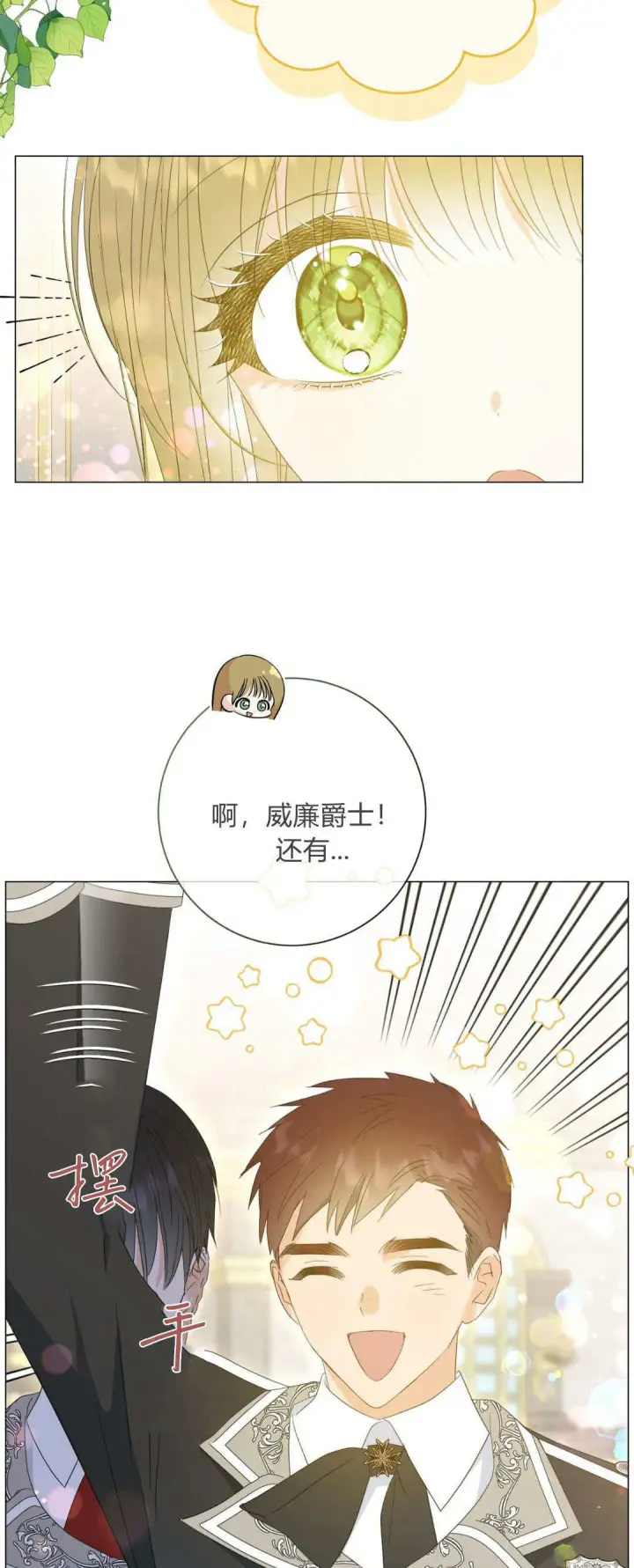 漫画《拜托放过艾米丽小姐吧》第36话第23张图