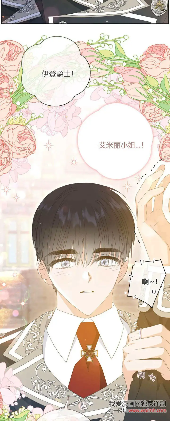 漫画《拜托放过艾米丽小姐吧》第36话第24张图