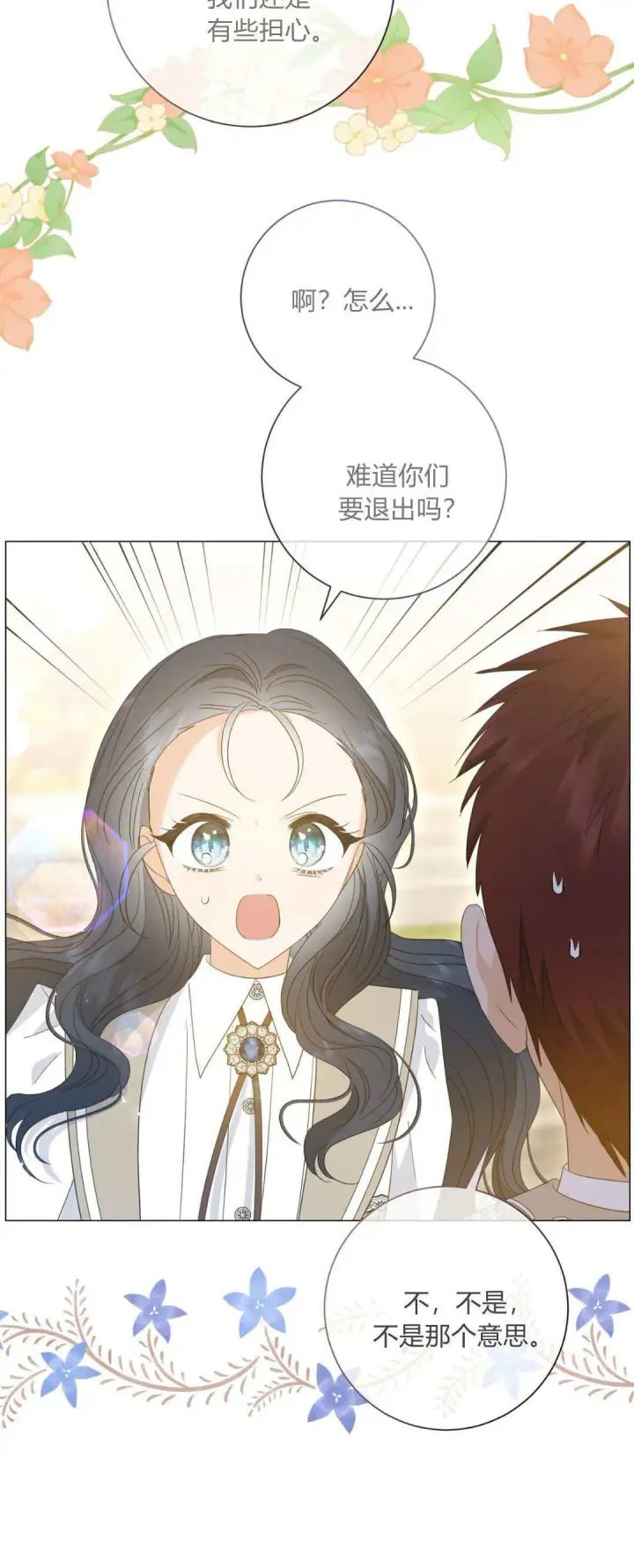 漫画《拜托放过艾米丽小姐吧》第36话第26张图