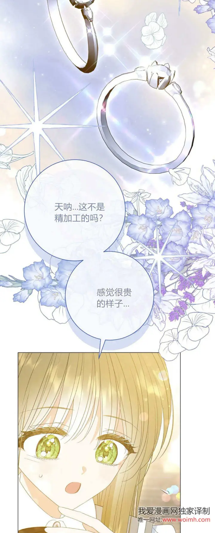 漫画《拜托放过艾米丽小姐吧》第36话第28张图