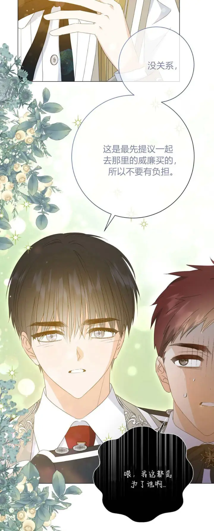 漫画《拜托放过艾米丽小姐吧》第36话第29张图