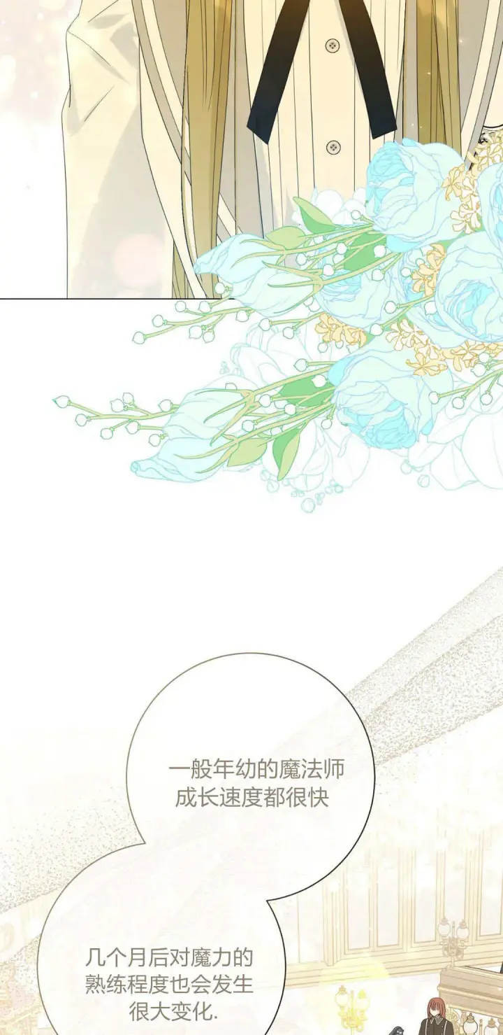 漫画《拜托放过艾米丽小姐吧》第36话第3张图