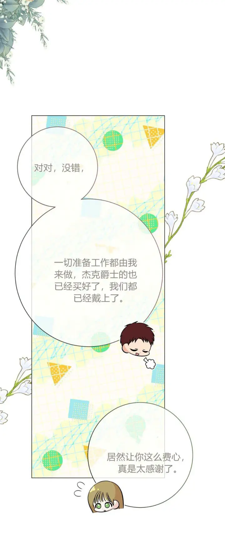 漫画《拜托放过艾米丽小姐吧》第36话第30张图