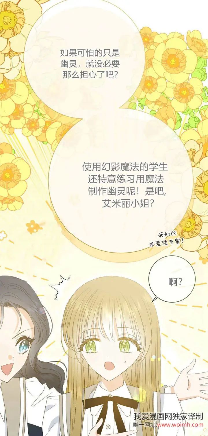 漫画《拜托放过艾米丽小姐吧》第36话第33张图