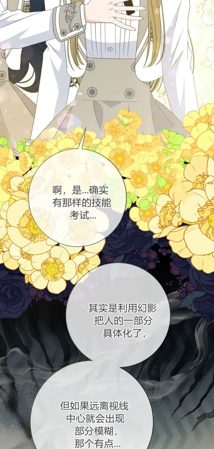 漫画《拜托放过艾米丽小姐吧》第36话第34张图