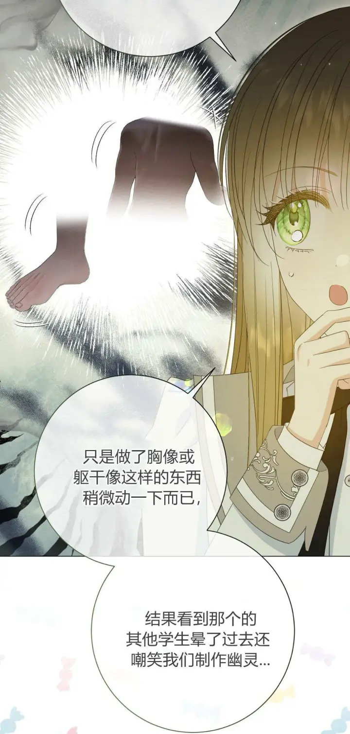 漫画《拜托放过艾米丽小姐吧》第36话第35张图
