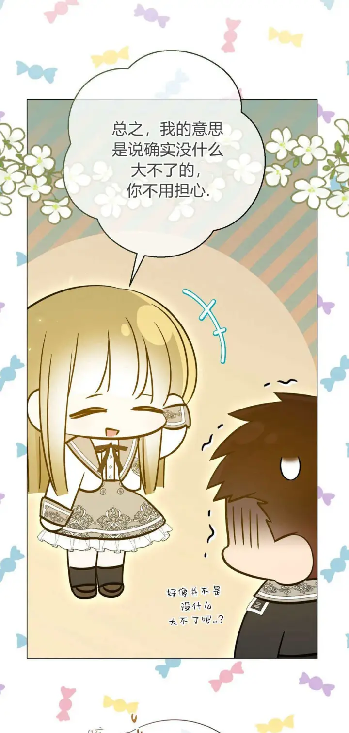 漫画《拜托放过艾米丽小姐吧》第36话第36张图