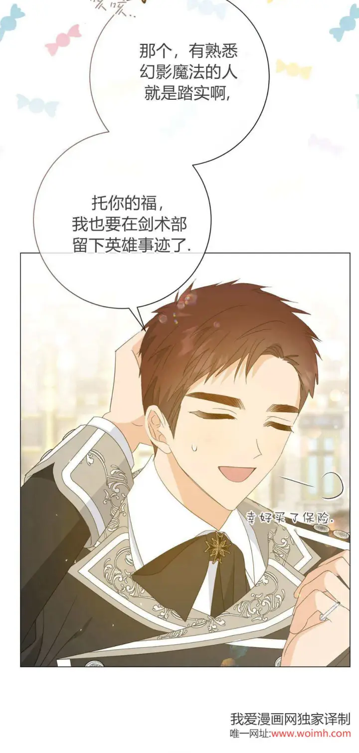 漫画《拜托放过艾米丽小姐吧》第36话第37张图