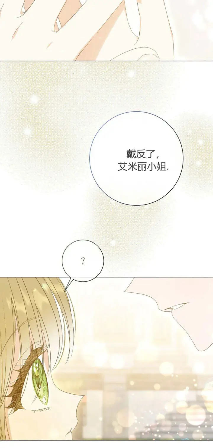 漫画《拜托放过艾米丽小姐吧》第36话第40张图