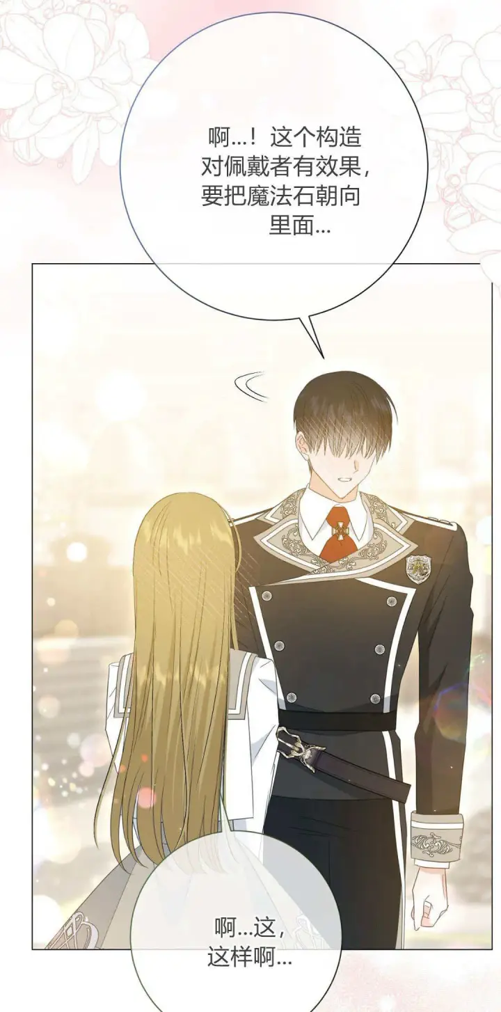 漫画《拜托放过艾米丽小姐吧》第36话第46张图
