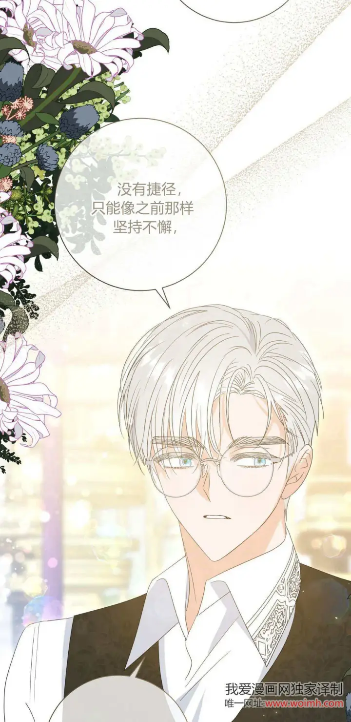 漫画《拜托放过艾米丽小姐吧》第36话第5张图