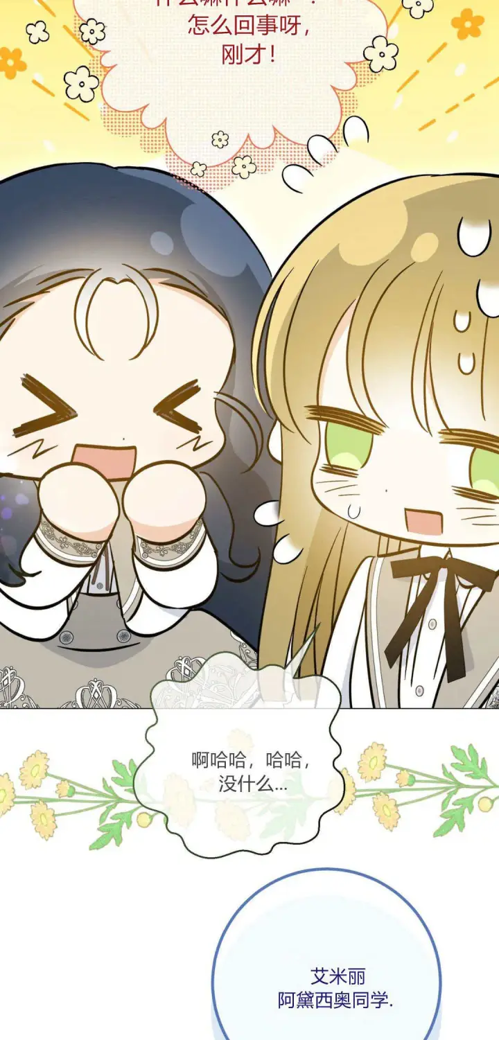 漫画《拜托放过艾米丽小姐吧》第36话第52张图