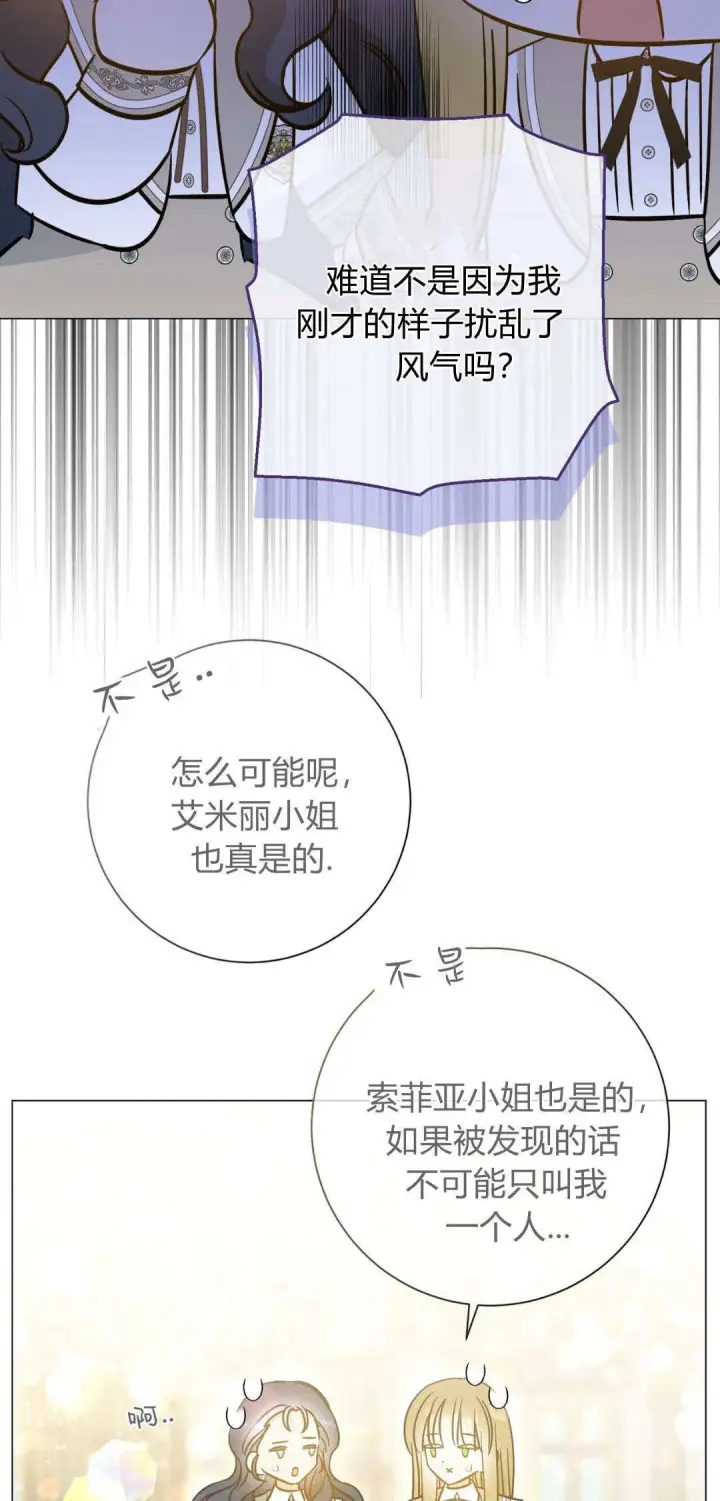 漫画《拜托放过艾米丽小姐吧》第36话第59张图