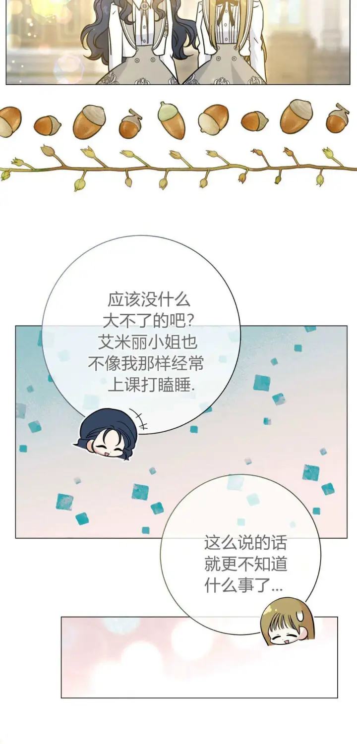漫画《拜托放过艾米丽小姐吧》第36话第60张图