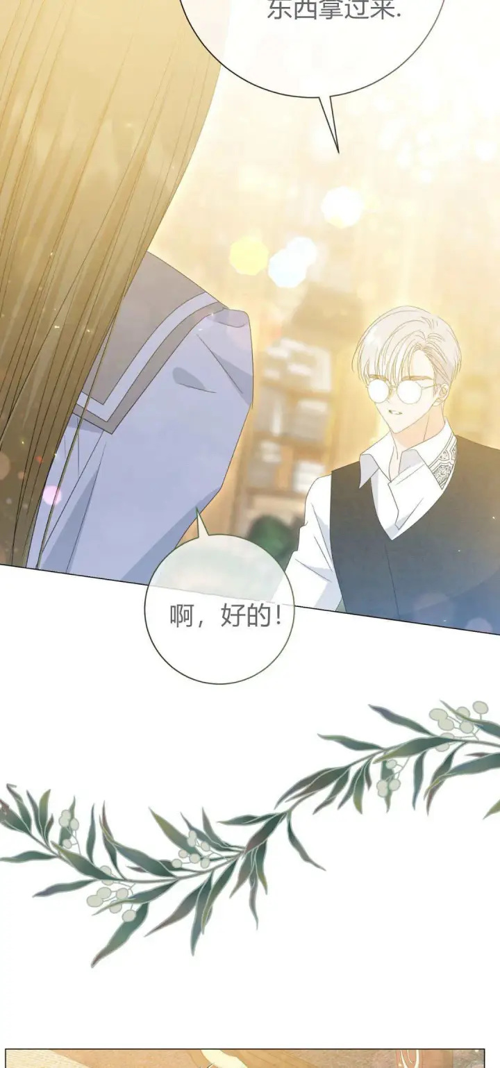 漫画《拜托放过艾米丽小姐吧》第36话第64张图
