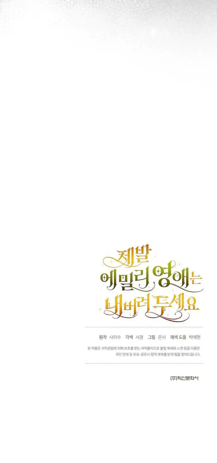 漫画《拜托放过艾米丽小姐吧》第36话第70张图