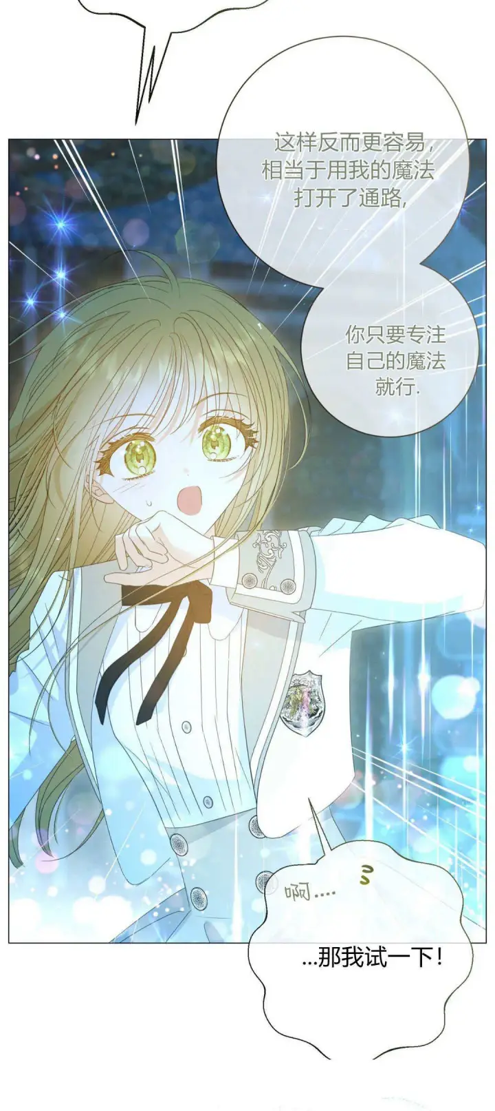 漫画《拜托放过艾米丽小姐吧》第37话第10张图