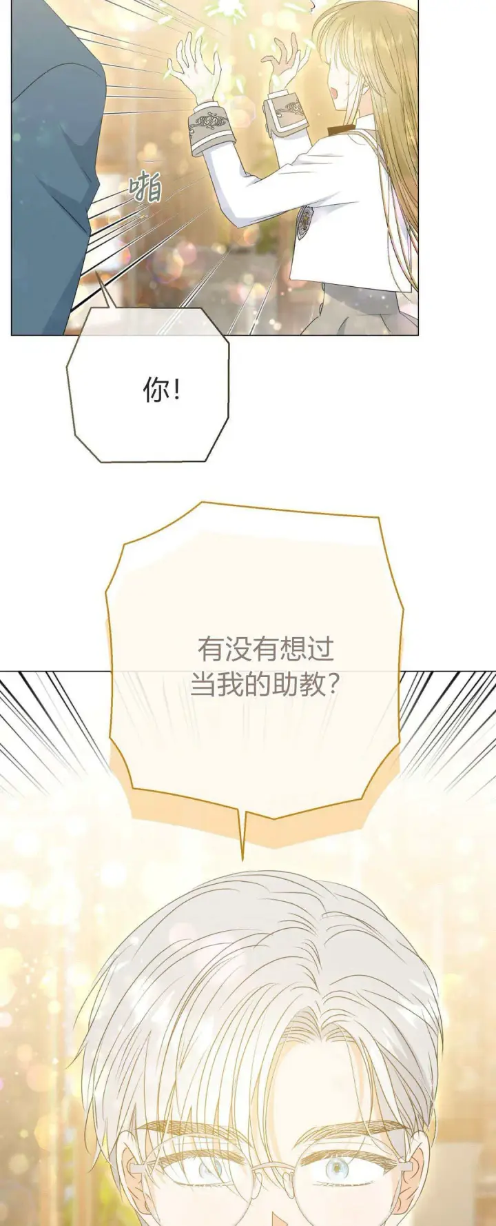 漫画《拜托放过艾米丽小姐吧》第37话第19张图
