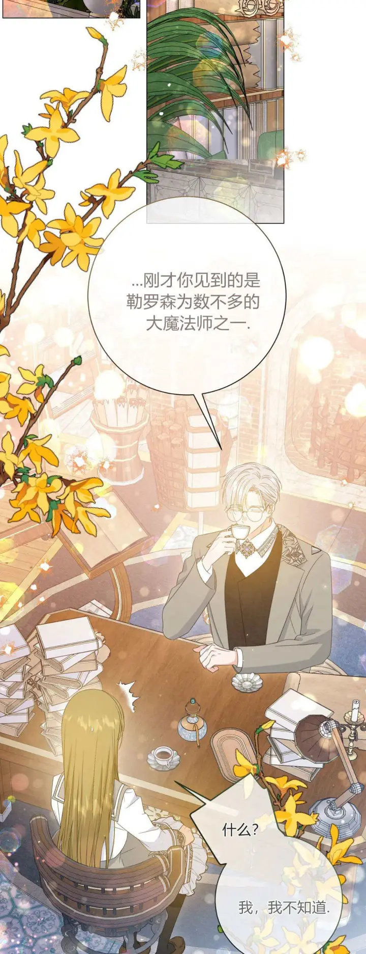 漫画《拜托放过艾米丽小姐吧》第37话第22张图