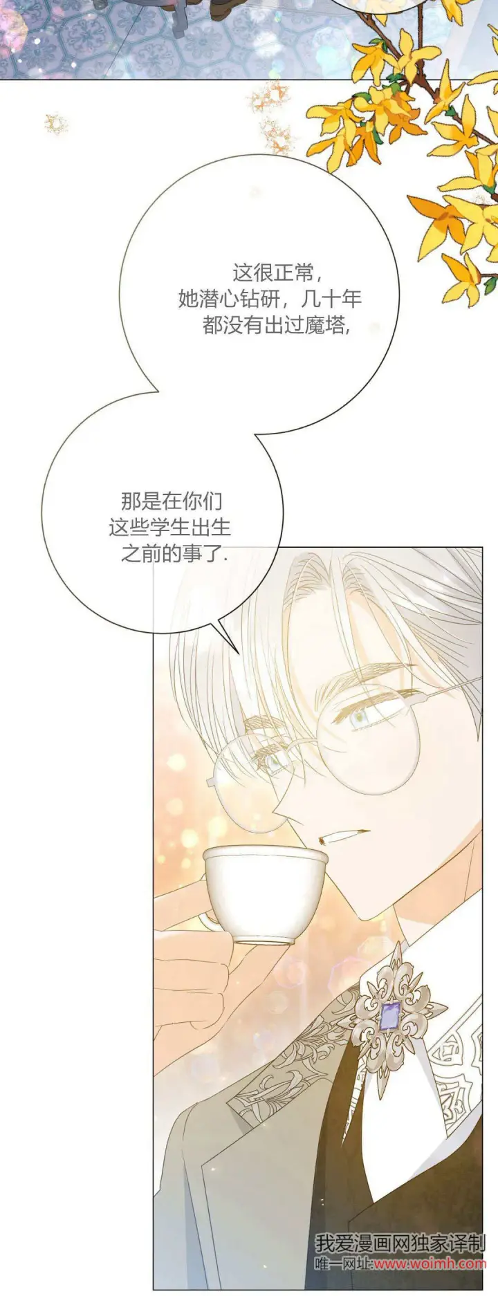 漫画《拜托放过艾米丽小姐吧》第37话第23张图