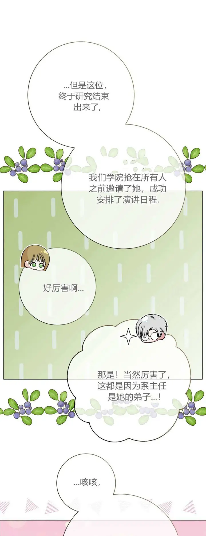 漫画《拜托放过艾米丽小姐吧》第37话第24张图