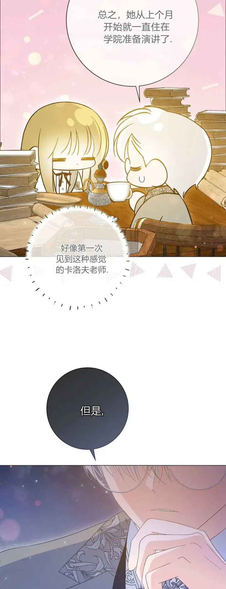 漫画《拜托放过艾米丽小姐吧》第37话第25张图