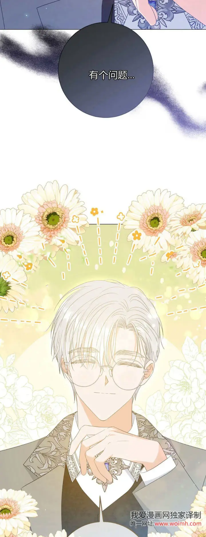 漫画《拜托放过艾米丽小姐吧》第37话第26张图