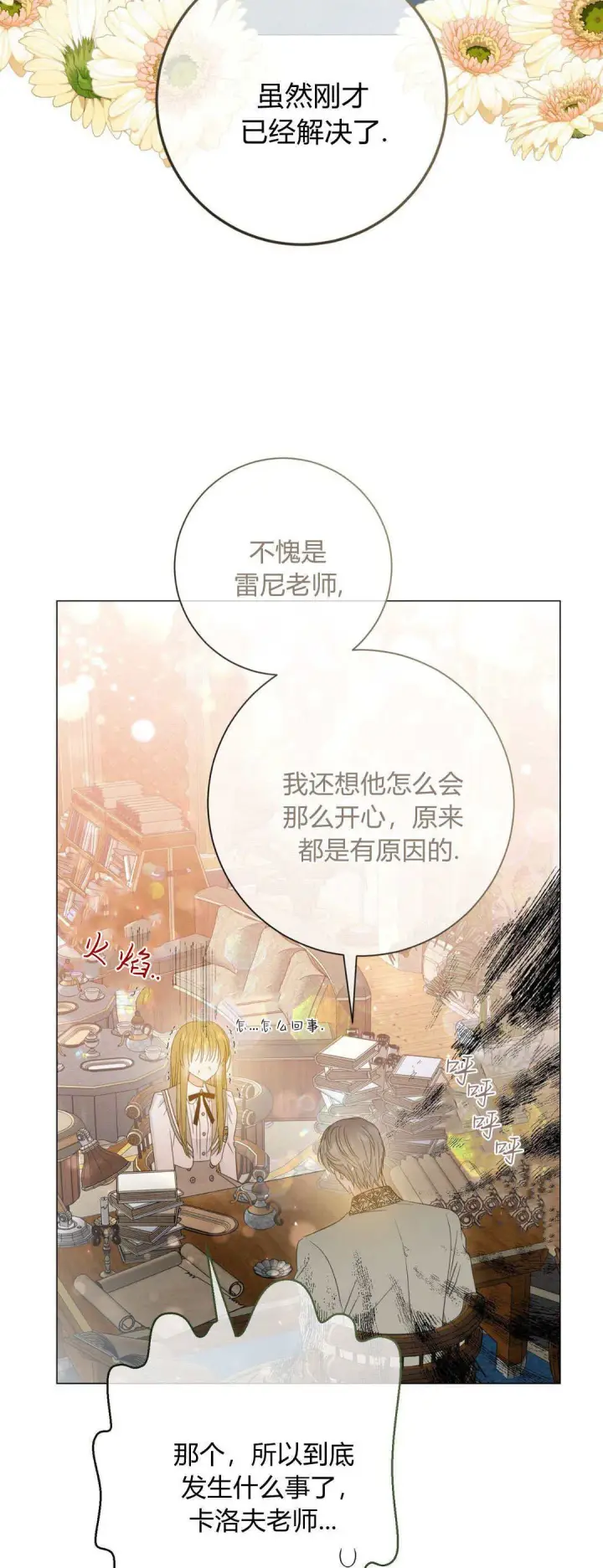 漫画《拜托放过艾米丽小姐吧》第37话第27张图