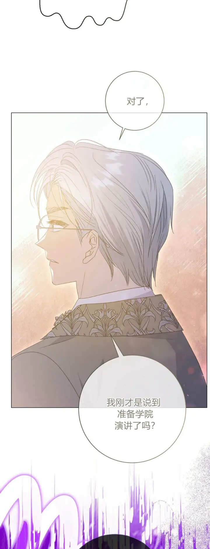 漫画《拜托放过艾米丽小姐吧》第37话第28张图