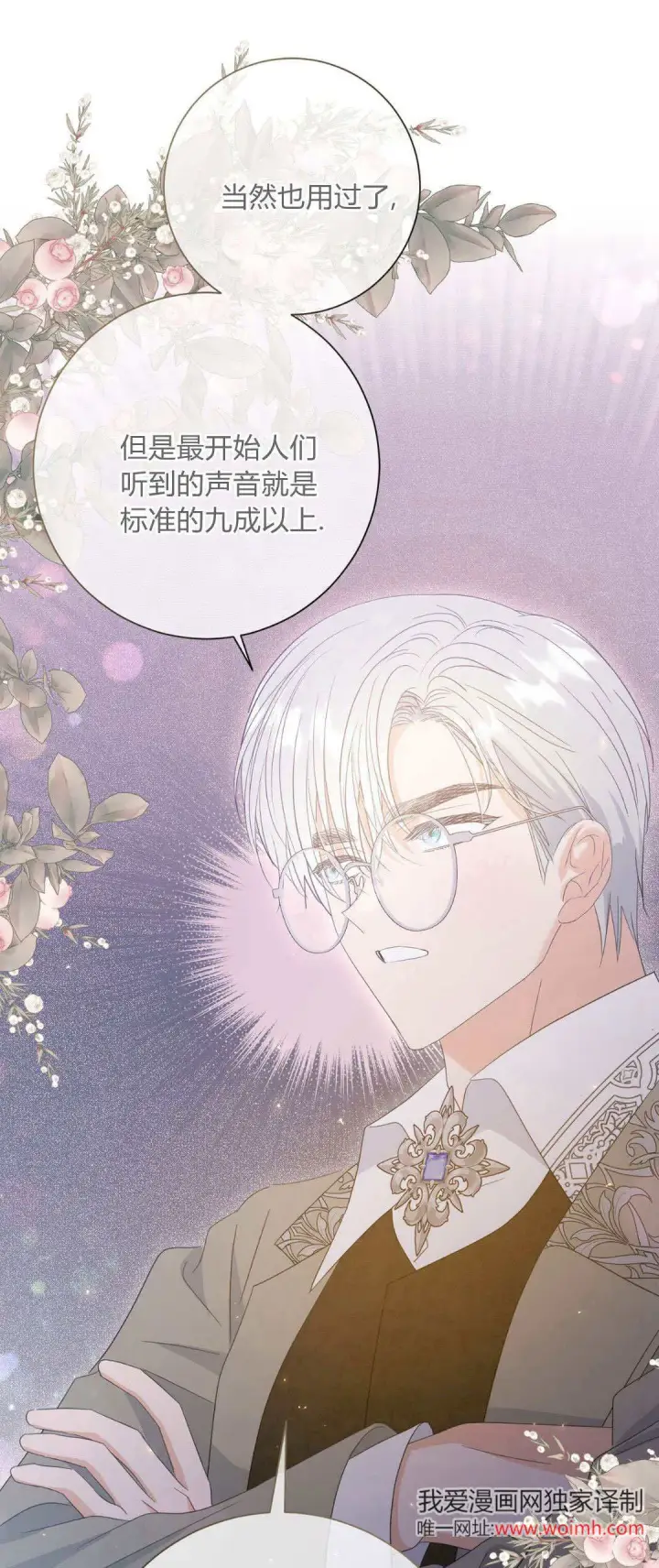 漫画《拜托放过艾米丽小姐吧》第37话第31张图