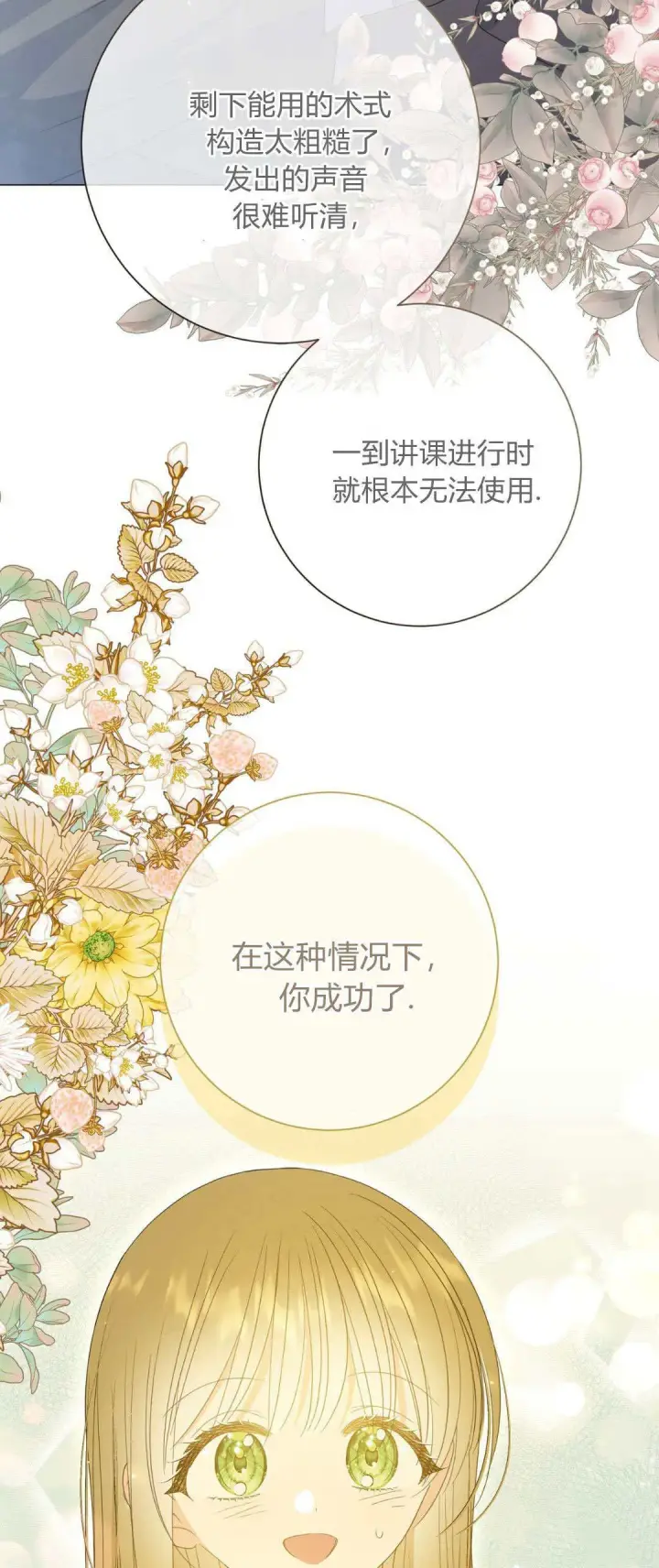 漫画《拜托放过艾米丽小姐吧》第37话第32张图