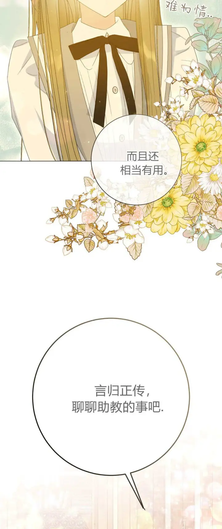 漫画《拜托放过艾米丽小姐吧》第37话第33张图