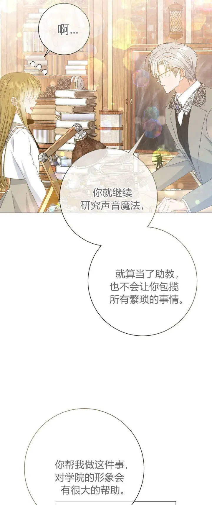 漫画《拜托放过艾米丽小姐吧》第37话第34张图