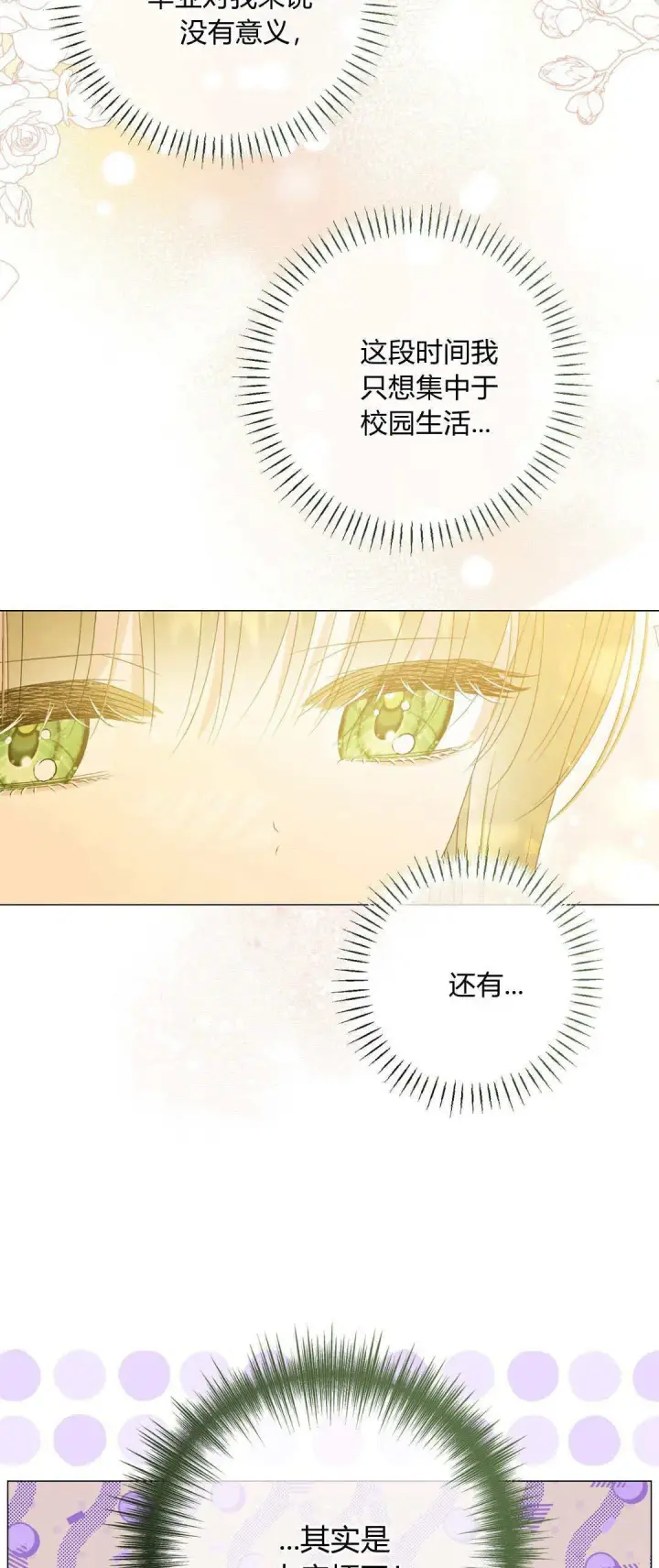 漫画《拜托放过艾米丽小姐吧》第37话第37张图