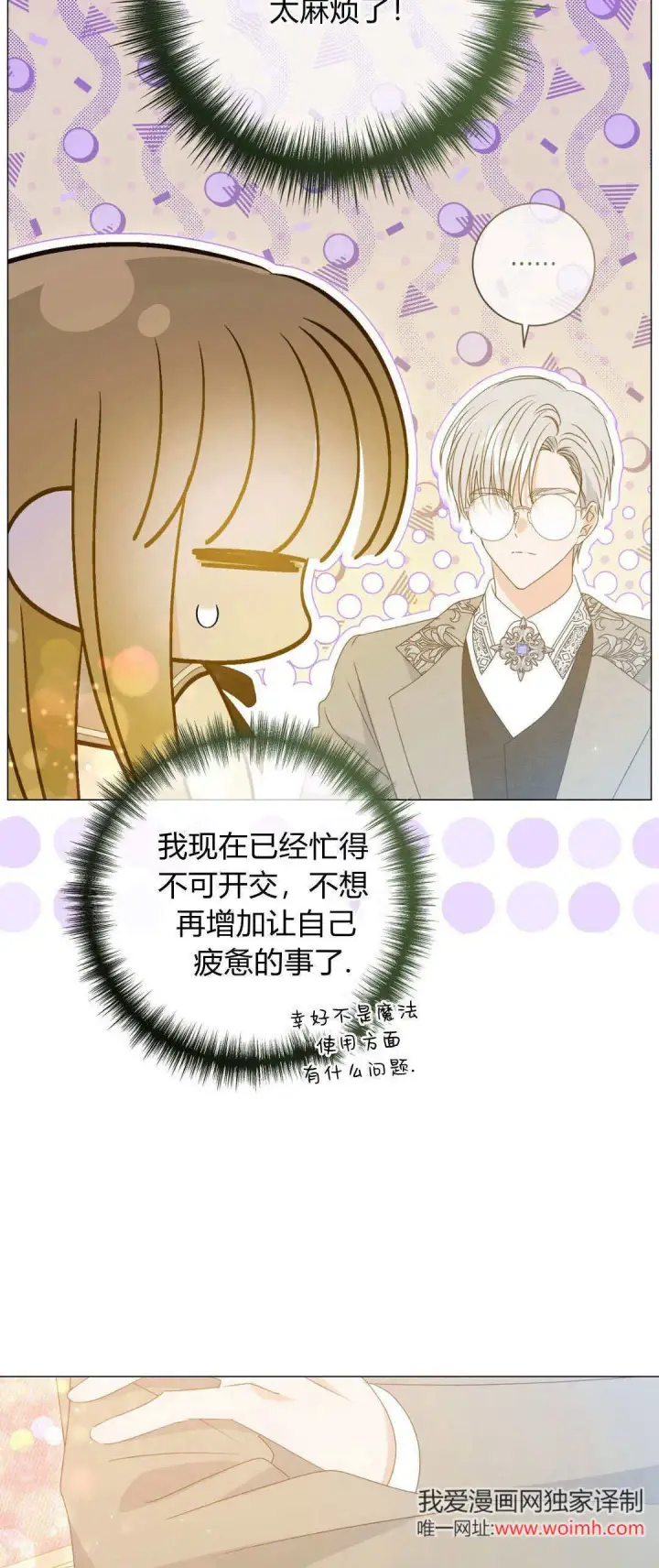 漫画《拜托放过艾米丽小姐吧》第37话第38张图