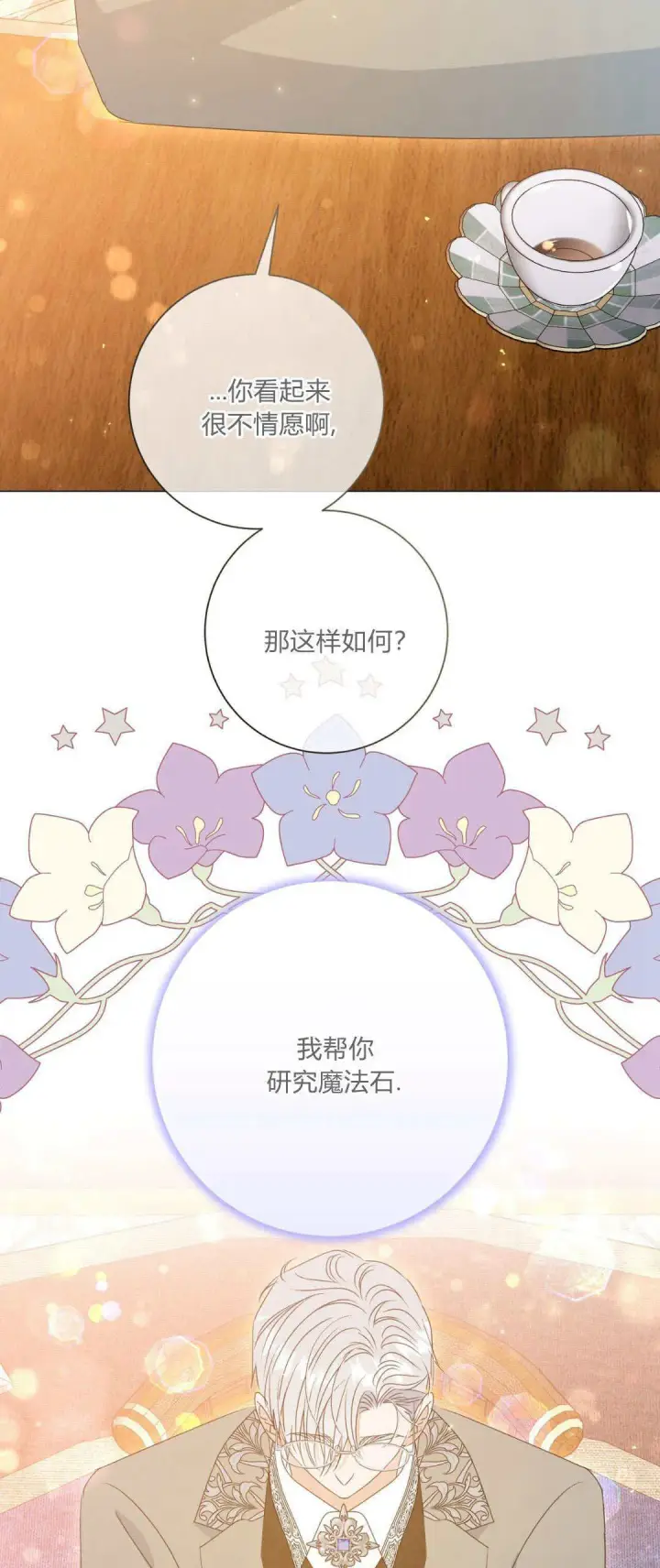 漫画《拜托放过艾米丽小姐吧》第37话第39张图